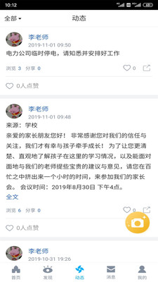 易智校家長版截圖欣賞