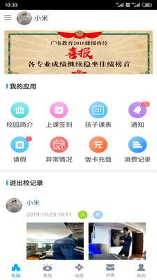 易智校家長版