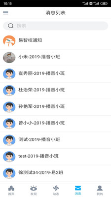 易智校家長版截圖欣賞