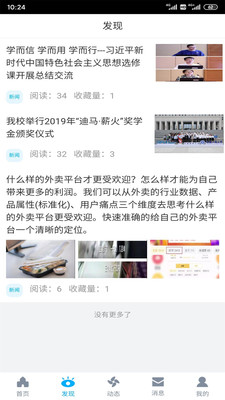 易智校家長版