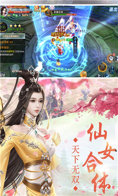 仙武情緣截圖欣賞
