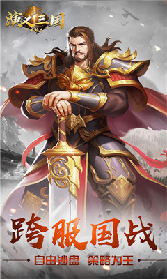 演義三國(guó)英雄志