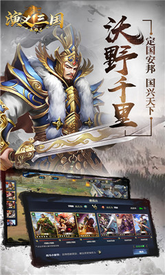 演義三國(guó)英雄志截圖欣賞