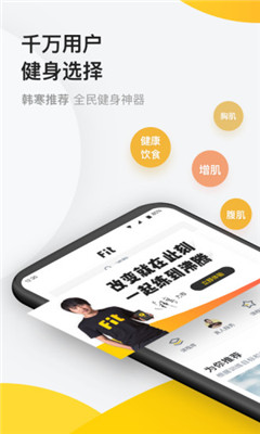 fit健身破解版