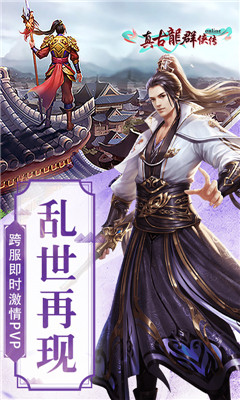 真古龍群俠傳Online