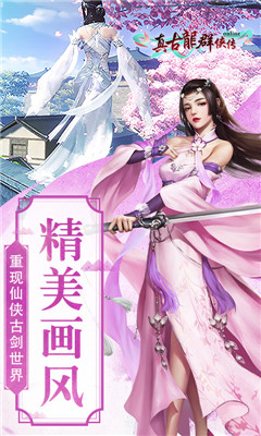 真古龍群俠傳Online