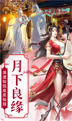 真古龍群俠傳Online