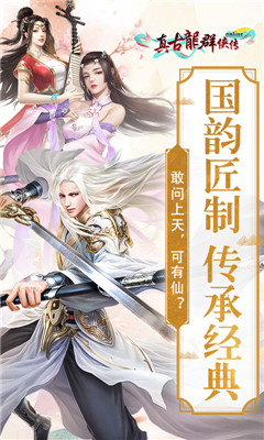 真古龍群俠傳Online截圖欣賞