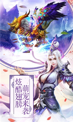 逍遙戮仙截圖欣賞