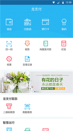 龍支付