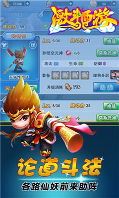 激斗西游BT版截圖欣賞
