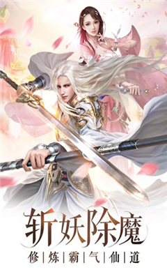 凌霄仙錄截圖欣賞