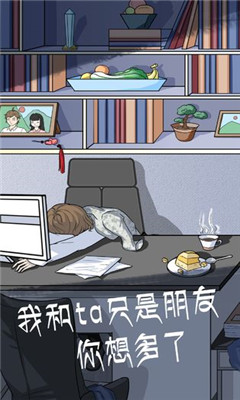 我和我的二十個渣男男友2破解版截圖欣賞