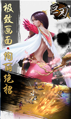 巨刃