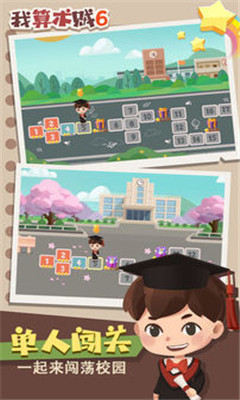 我算術(shù)賊6