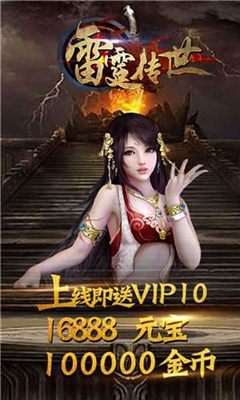 傳世雷霆截圖欣賞