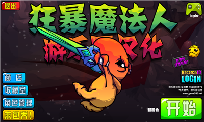 狂暴魔法人