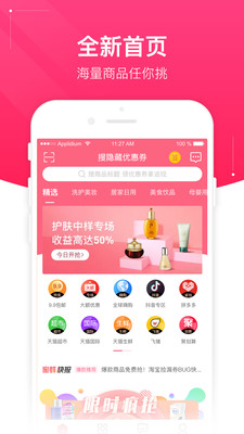小蜜蜂省錢截圖欣賞