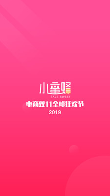 小蜜蜂省錢截圖欣賞