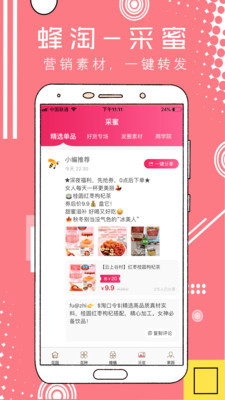 蜂淘截圖欣賞