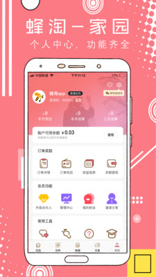 蜂淘截圖欣賞