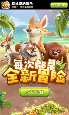 森林奇遇冒險