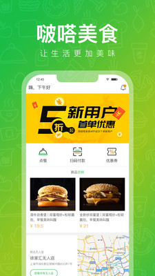 啵嗒美食截圖欣賞
