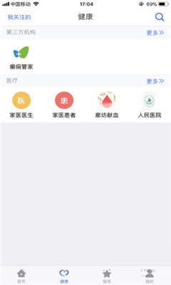 健康廊坊
