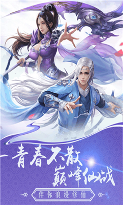 蜀山戰(zhàn)神截圖欣賞