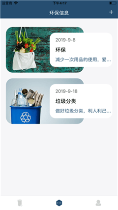 環(huán)保拾客