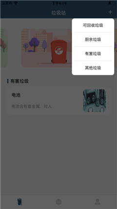 環(huán)保拾客