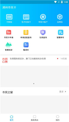 湖州市民卡