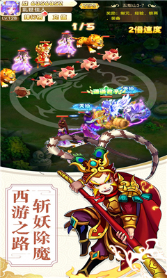 西游驅(qū)魔人截圖欣賞