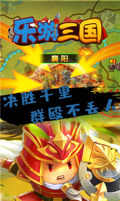 樂游三國