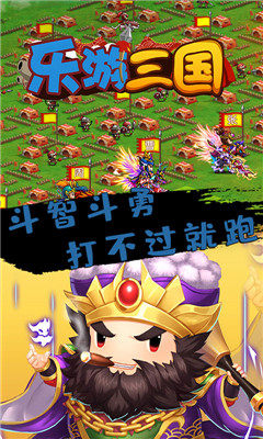 樂游三國截圖欣賞