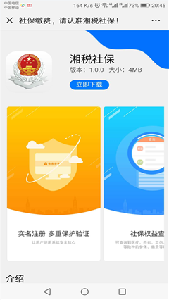 湘稅社保