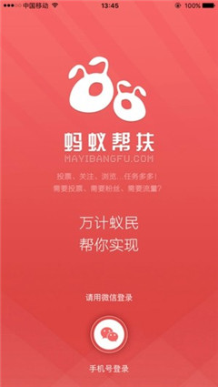 螞蟻幫扶