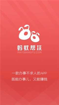 螞蟻幫扶
