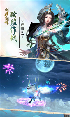 神雕Online截圖欣賞