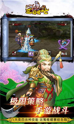三國很忙九游版截圖欣賞