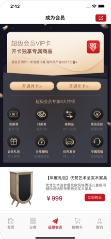 超級會員