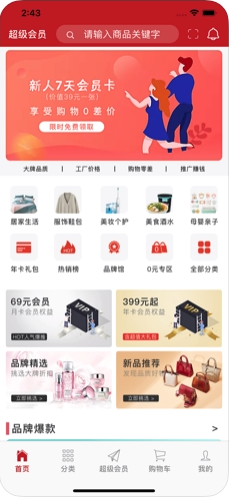 超級會員