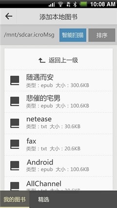 鮮果讀書安卓版截圖欣賞
