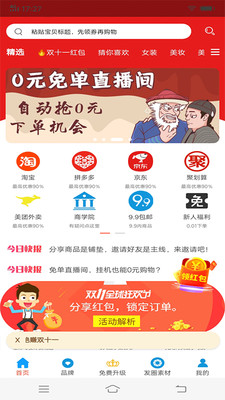 天天領(lǐng)劵截圖欣賞