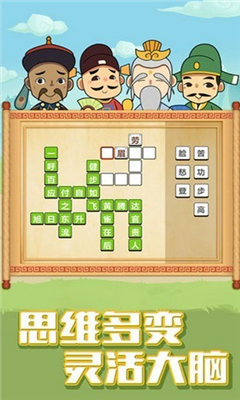 成語小天才截圖欣賞