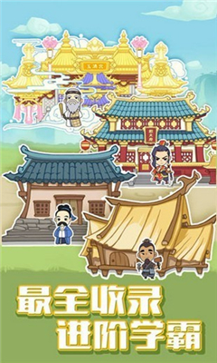 成語小天才截圖欣賞
