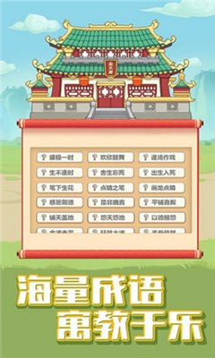 成語小天才