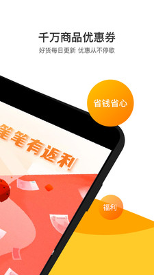 優(yōu)客返利截圖欣賞