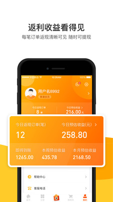 優(yōu)客返利截圖欣賞