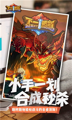 下一把劍taptap版截圖欣賞